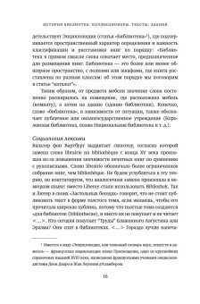 История библиотек. Коллекционеры. Тексты. Здания, Барбье Фредерик купить книгу в Либроруме История библиотек. Коллекционеры. Тексты. Здания, Барбье Фредерик купить книгу в Либроруме