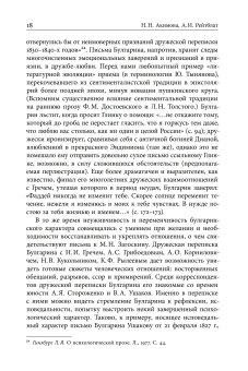 Благо разрешился письмом. Переписка Булгарина, Булгарин Фаддей Венедиктович Рейтблат Абрам Ильич купить книгу в Либроруме Благо разрешился письмом. Переписка Булгарина, Булгарин Фаддей Венедиктович Рейтблат Абрам Ильич купить книгу в Либроруме