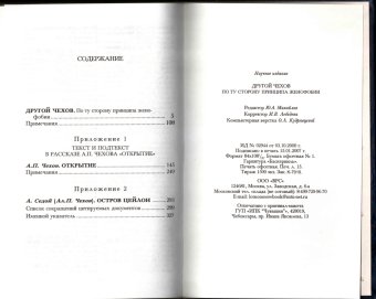 Другой Чехов. По ту сторону принципа женофобии, Золотоносов Михаил Нафталиевич купить книгу в Либроруме Другой Чехов. По ту сторону принципа женофобии, Золотоносов Михаил Нафталиевич купить книгу в Либроруме
