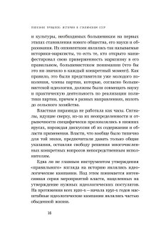 Полезное прошлое. История в сталинском СССР, Тихонов Виталий Витальевич купить книгу в Либроруме