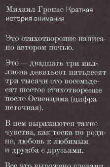Краткая история внимания, Гронас Михаил Беньяминович купить книгу в Либроруме