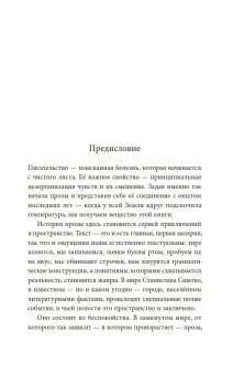 История прозы в описаниях Земли, Снытко Станислав купить книгу в Либроруме