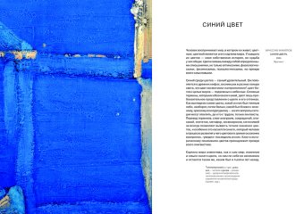 Синий - цвет жизни и смерти. Метафизика цвета-2, Балека Ян купить книгу в Либроруме