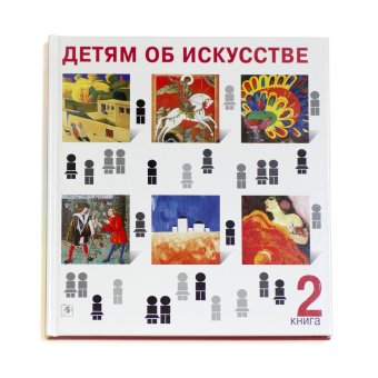 Детям об искусстве. Комплект из двух книг, Реншау Аманда Уильямс Рагги Гилда купить книгу в Либроруме