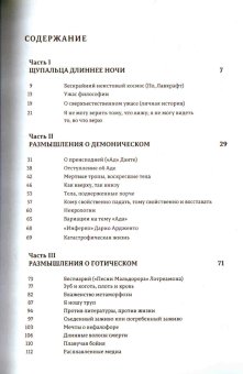 Ужас философии. Том 3. Щупальца длиннее ночи, Такер Юджин купить книгу в Либроруме Ужас философии. Том 3. Щупальца длиннее ночи, Такер Юджин купить книгу в Либроруме