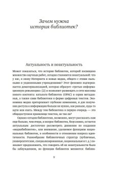 История библиотек. Коллекционеры. Тексты. Здания, Барбье Фредерик купить книгу в Либроруме История библиотек. Коллекционеры. Тексты. Здания, Барбье Фредерик купить книгу в Либроруме