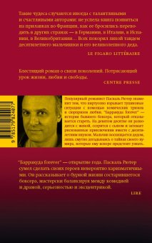 Барракуда forever, Рютер Паскаль купить книгу в Либроруме