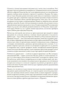 Традиции и истории Рождества, Прокофьева Ольга купить книгу в Либроруме