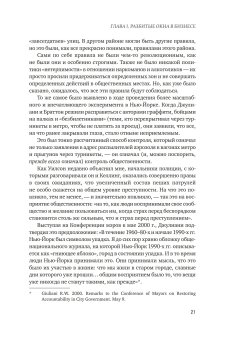 Разбитые окна, разбитый бизнес. Как мельчайшие детали влияют на большие достижения, Ливайн Майкл купить книгу в Либроруме Разбитые окна, разбитый бизнес. Как мельчайшие детали влияют на большие достижения, Ливайн Майкл купить книгу в Либроруме