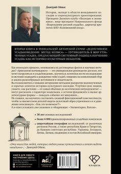 Распутывая тайны усадеб. Археология неочевидного. Дело № 18-24, Ойнас Дмитрий Борисович купить книгу в Либроруме Распутывая тайны усадеб. Археология неочевидного. Дело № 18-24, Ойнас Дмитрий Борисович купить книгу в Либроруме