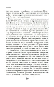 Русская кухня. От мифа к науке, Сюткина Ольга Анатольевна Сюткин Павел Павлович купить книгу в Либроруме