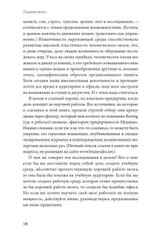 Правила мозга. Что стоит знать о мозге вам и вашим детям, Медина Джон купить книгу в Либроруме