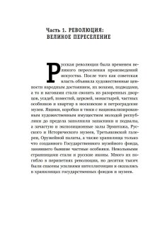 Судьбы икон в Стране Советов. 1920-1930-е, Осокина Елена Александровна купить книгу в Либроруме