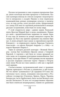 Русская кухня. От мифа к науке, Сюткина Ольга Анатольевна Сюткин Павел Павлович купить книгу в Либроруме