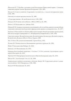 Традиции и истории Светлой Пасхи, Прокофьева Ольга купить книгу в Либроруме Традиции и истории Светлой Пасхи, Прокофьева Ольга купить книгу в Либроруме