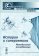 История и синергетика. Методология исследования, купить книгу в Либроруме