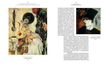 Между авангардом и соцреализмом. Из истории советской живописи 1920-1930-х годов, Успенский Антон Михайлович купить книгу в Либроруме