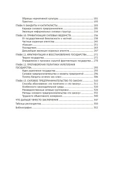 Силовое предпринимательство. XXI век, экономико-социологический анализ, Волков Вадим Викторович купить книгу в Либроруме