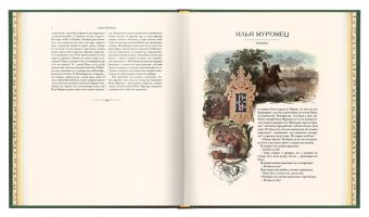 Русские сказки и былины,  купить книгу в Либроруме
