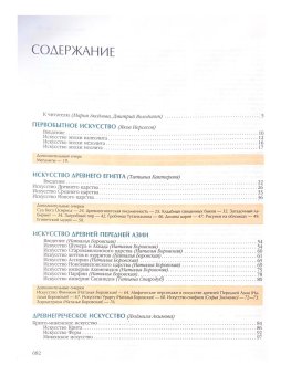 Энциклопедия для детей. Том 7. Искусство. Часть 1. Архитектура, изобразительное и декоративно-прикладное искусство с древнейших времён до эпохи Возрождения, купить книгу в Либроруме