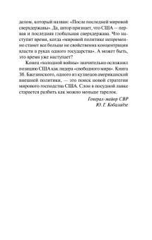Великая шахматная доска. Главенство Америки и её геостратегические императивы, Бжезинский Збигнев купить книгу в Либроруме Великая шахматная доска. Главенство Америки и её геостратегические императивы, Бжезинский Збигнев купить книгу в Либроруме