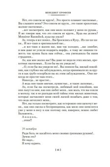 Москва - Петушки и другие произведения, Ерофеев Венедикт Васильевич купить книгу в Либроруме