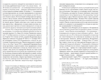 Первая мировая и Гражданская войны глазами офицера симбирца и марковца. Воспоминания и статьи, Павлов Василий Ефимович купить книгу в Либроруме