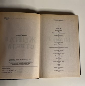 Желтая стрела, Пелевин Виктор купить книгу в Либроруме