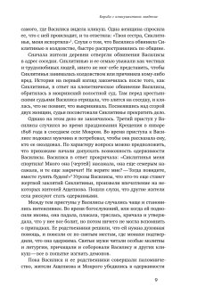 Одержимые. Женщины, ведьмы и демоны в царской России, Воробец Кристин купить книгу в Либроруме