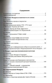 Моцарт в пространстве и времени, Мураталиева Суфия Гафутдиновна Кириллина Лариса Валентиновна Максимова Александра Евгеньевна Булычёва Анна Валентиновна Чигарева Евгения Ивановна Чехович Дмитрий Олегович Сусидко Ирина Петровна Фахрутдинова Суфия Гафутдиновна купить книгу в Либроруме