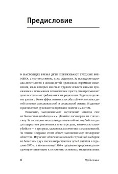 Эмоциональный интеллект ребенка. Практическое руководство для родителей, Готтман Джон Деклер Джоан купить книгу в Либроруме