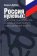 Россия нулевых: политическая культура, историческая память, повседневная жизнь,  купить книгу в Либроруме
