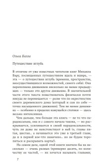 Слова в песне сверчков, Бару Михаил Борисович купить книгу в Либроруме Слова в песне сверчков, Бару Михаил Борисович купить книгу в Либроруме