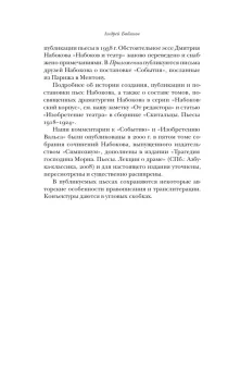 Человек из СССР. Пьесы 1927–1938, Набоков Владимир Владимирович купить книгу в Либроруме