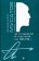 Новая типографика. Руководство для современного дизайнера (Третье издание), Чихольд Ян купить книгу в Либроруме