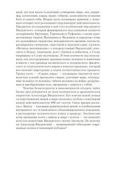 Мерцающие миры Александра Введенского, Ичин Корнелия купить книгу в Либроруме