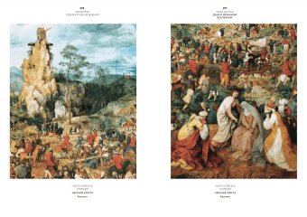 Искусство Северного Возрождения. Духовные и интеллектуальные движения-2, Бенеш Отто купить книгу в Либроруме