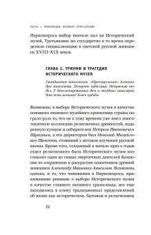 Судьбы икон в Стране Советов. 1920-1930-е, Осокина Елена Александровна купить книгу в Либроруме