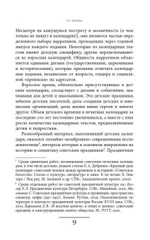 Круглый год. Детская жизнь по календарю, Костюхина Марина Сергеевна купить книгу в Либроруме Круглый год. Детская жизнь по календарю, Костюхина Марина Сергеевна купить книгу в Либроруме