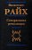 Сексуальная революция, Райх Вильгельм купить книгу в Либроруме