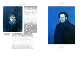 Синий - цвет жизни и смерти. Метафизика цвета-2, Балека Ян купить книгу в Либроруме