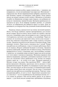 Москва слезам не верит, Черных Валентин Константинович купить книгу в Либроруме