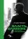 Власть, влияние и политика в организациях, Пфеффер Джеффри купить книгу в Либроруме