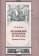 Итальянский петраркизм XV-XVI в.: традиция и канон, Якушкина Татьяна Викторовна купить книгу в Либроруме Итальянский петраркизм XV-XVI в.: традиция и канон, Якушкина Татьяна Викторовна купить книгу в Либроруме