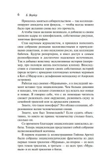 Энциклопедия абсолютного и относительного знания, Вербер Бернар купить книгу в Либроруме