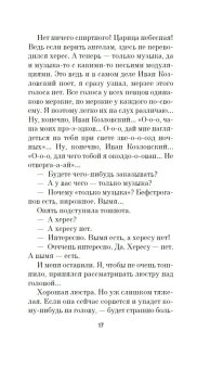 Москва - Петушки, Ерофеев Венедикт Васильевич купить книгу в Либроруме