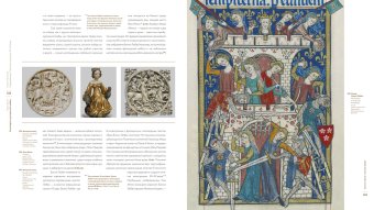 Средневековье. Светское искусство ХIII-XV века, Акимова Татьяна Александровна купить книгу в Либроруме