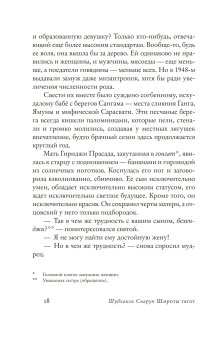 Широты тягот, Сваруп Шубханги купить книгу в Либроруме