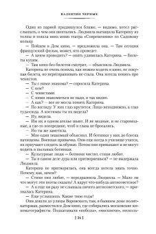 Москва слезам не верит, Черных Валентин Константинович купить книгу в Либроруме Москва слезам не верит, Черных Валентин Константинович купить книгу в Либроруме