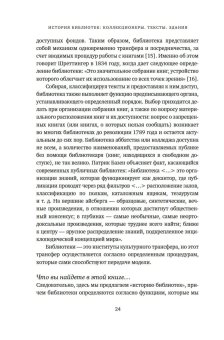 История библиотек. Коллекционеры. Тексты. Здания, Барбье Фредерик купить книгу в Либроруме История библиотек. Коллекционеры. Тексты. Здания, Барбье Фредерик купить книгу в Либроруме